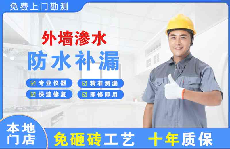 常宁外墙渗水维修